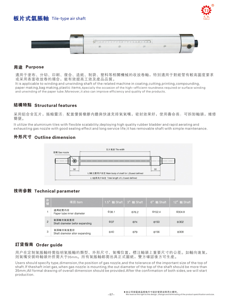 瓦片式氣脹軸外形尺寸